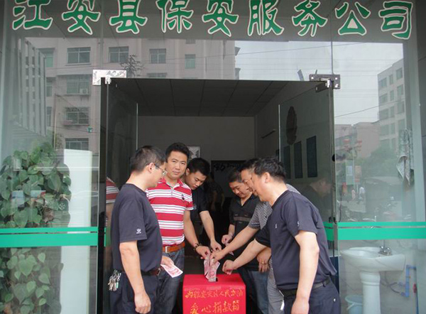 公司员工为灾区捐款