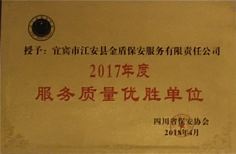 服务质量优胜单位