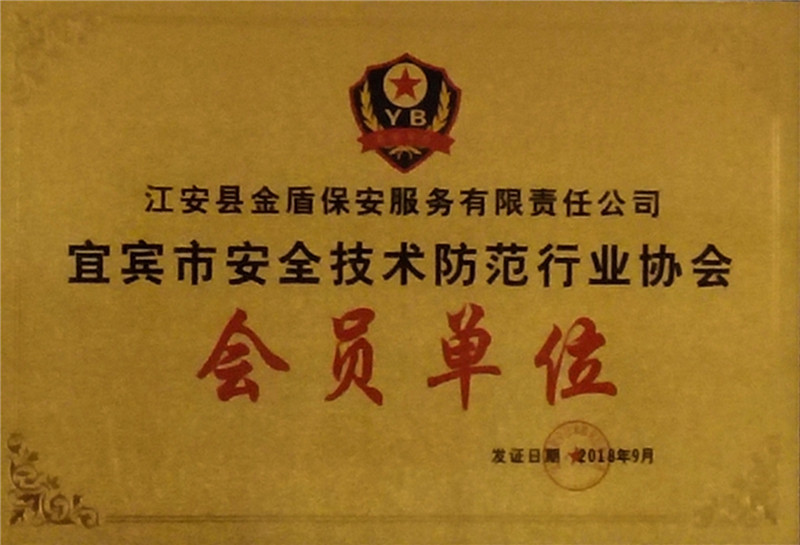 会员单位